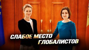 Оккупация Молдавии,Киргизия выходит из-под глобалистского колпака,мондиалисты ссорят Путина и Трампа