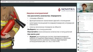 2 часть вебинара Пожарная безопасность на практике: что должно быть сделано в каждой компании!