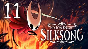 Прохождение Hollow Knight: Silksong #11 Нереальный паркур