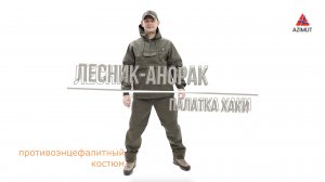 Костюм Лесник Палатка Тёмный Хаки