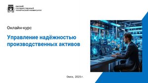 1.6.1. Анализ систем управления надёжностью произодственными активами