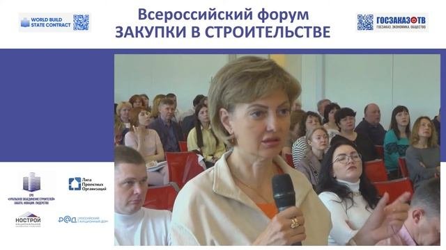 WORLD BUILD/STATE CONTRACT 2025: Цифровая трансформация строительной отрасли.Васильева и Шафаростов