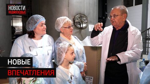 Для семей участников СВО в Солнечногорске провели экскурсию по местному предприятию