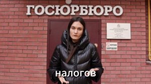 Что такое налог?