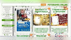 Работа на сайте Фоторамки онлайн