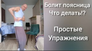 Как расслабить мышцы спины?! Простые упражнения в домашних условиях.