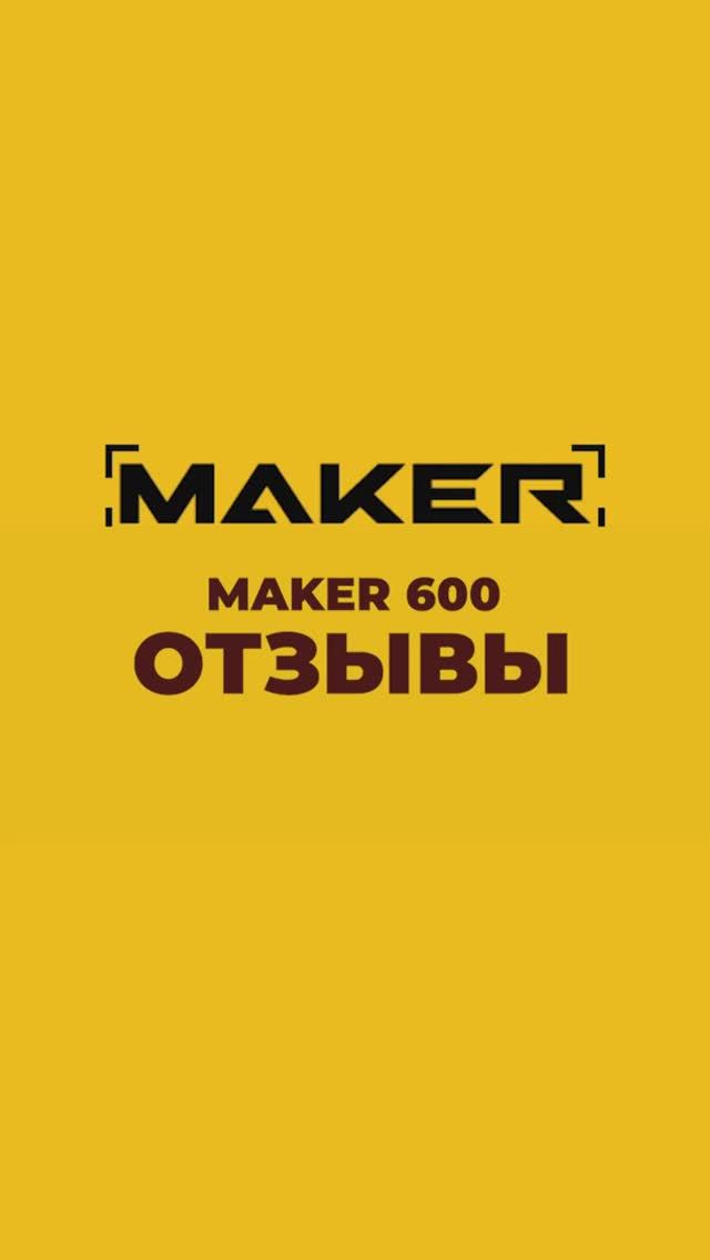 Отзывы о MAKER 600 — перевозка сена и угля за минуты. смотреть онлайн