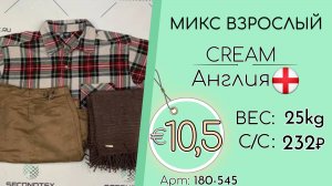 180-545 #1404 Микс взрослый Крем Осень-Зима Англия