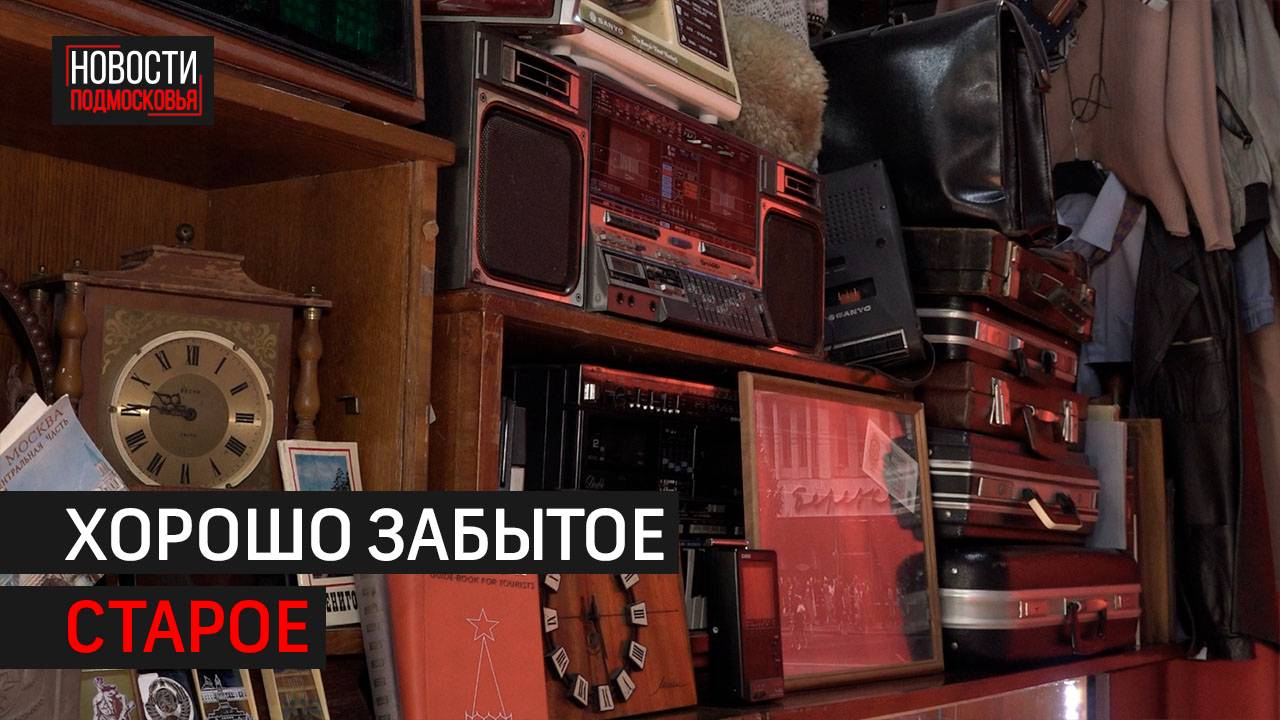 Как советская культура попала в тренды молодёжи? // 360 Одинцово