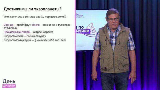 Штерн Борис Евгеньевич. Реален ли межзвездный перелет в обозримое время.