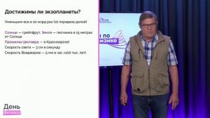 Штерн Борис Евгеньевич. Реален ли межзвездный перелет в обозримое время.