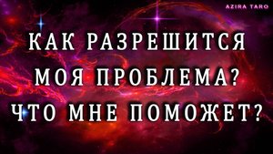 ВАША ПРОБЛЕМА РАЗРЕШИТСЯ? ДААА!!!🤫🌞🙌 НЕТ ХУДА БЕЗ ДОБРА🙏 смотрите до конца)