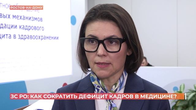 В Заксобрании РО обсудили дефицит медработников