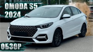 ОЦЕНИТЕ САМИ! НОВЫЙ КИТАЙСКИЙ АВТОМОБИЛЬ С БЕСПОДОБНЫМ ДИЗАЙНОМ И ТЕХНОЛОГИЯМИ – ОБЗОР OMODA S5 2025