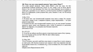 Вестминстерский полный катехизис. Вопрос 106.