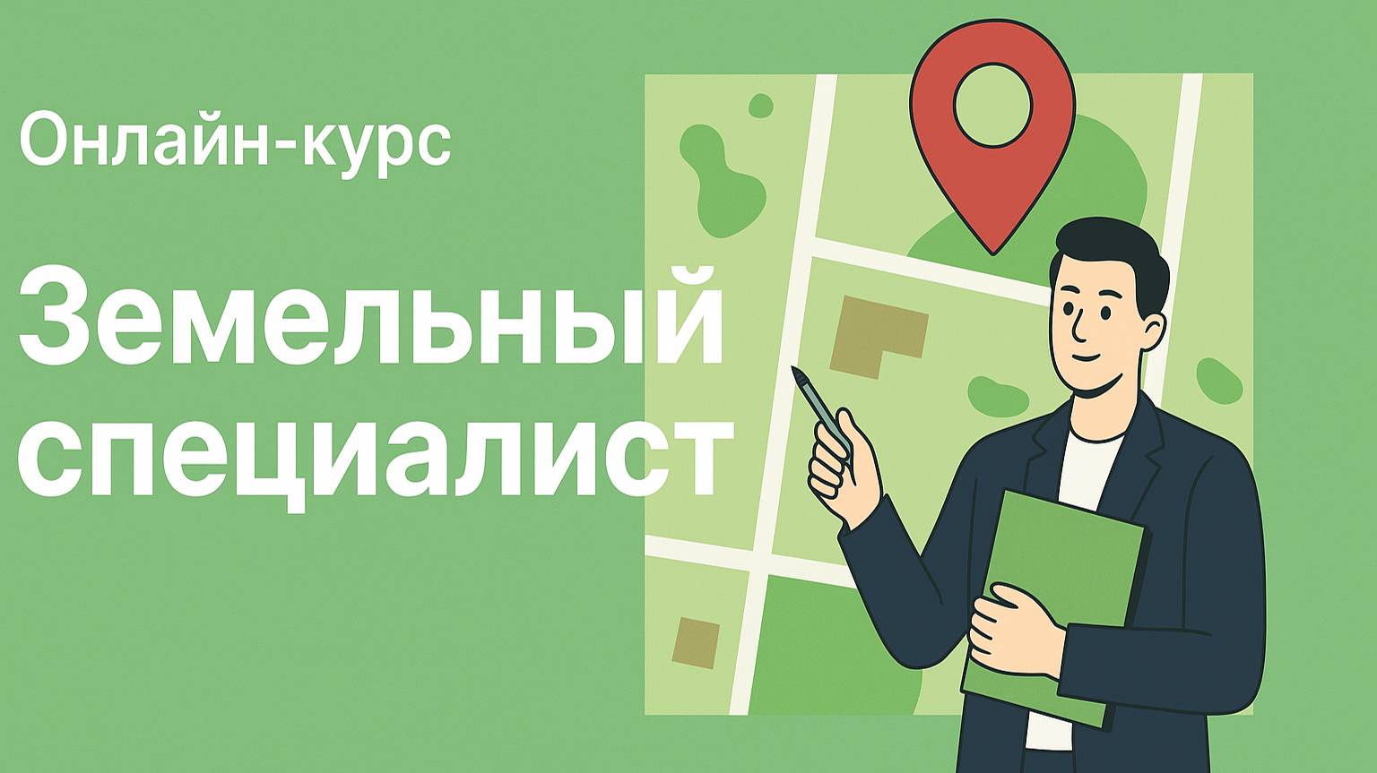Про новый обновленный курс и уникальную возможность при покупке до 15.10.25