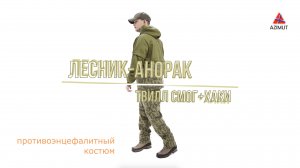 Костюм Лесник Твил Смог + Лайм-Хаки