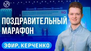 Эфир. Танцуй, как Газманов. Полярные совы. Водители автобусов