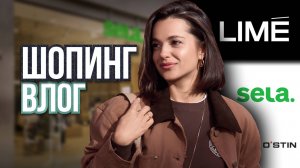 Шопинг с примеркой Sela Ostin Lime