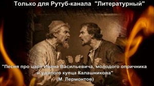 Песня про царя Ивана Васильевича, молодого опричника и удалого купца Калашникова: кратко