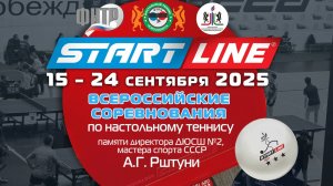 Всероссийские соревнования по настольному теннису памяти А.Г. Рштуни. 2025 | Итоги