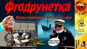 Телефонное мошенничество. Автор - моряк Андрей