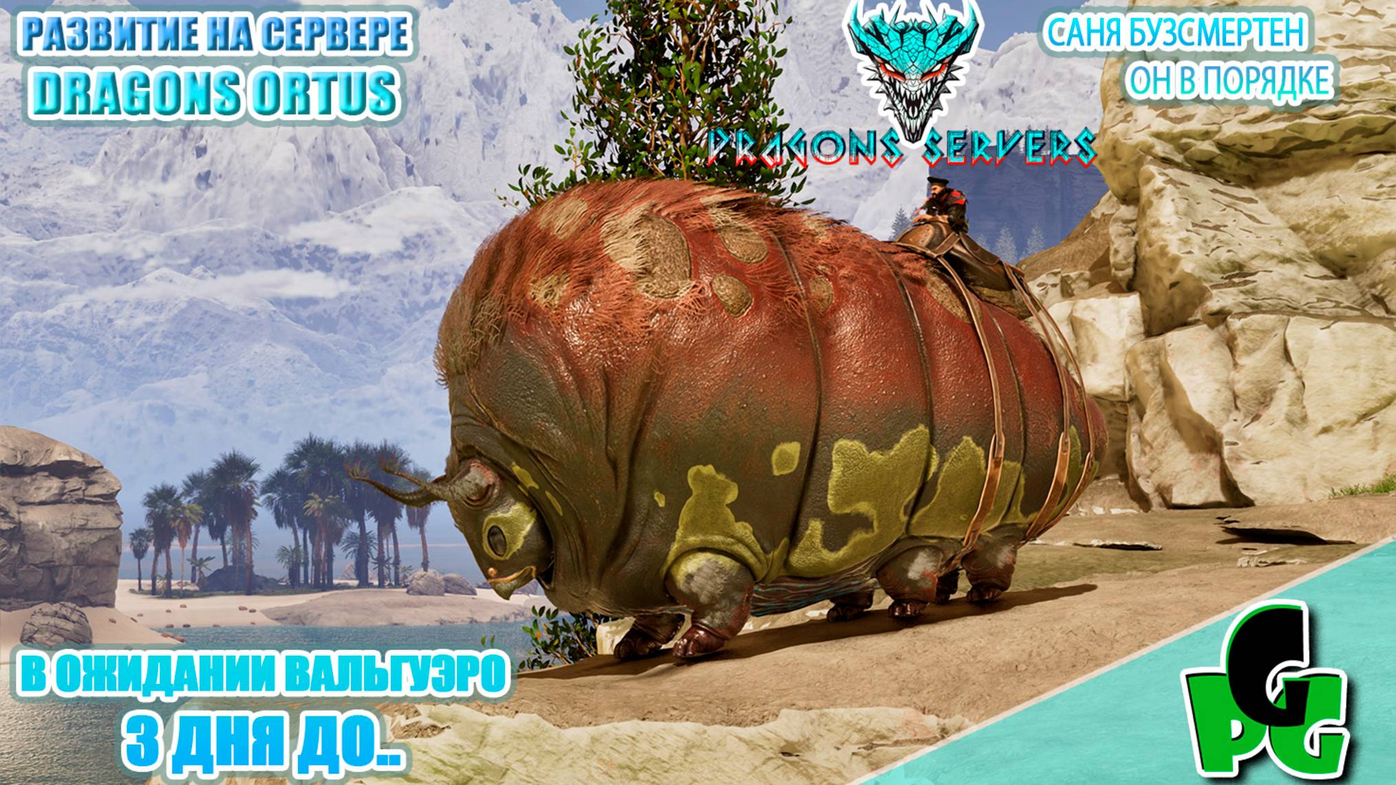 Карха или Гига вот в чем вопрос? RU Dragons PVE в ожидании Вальги ПВЕ стрим 6 | ARK Ascended