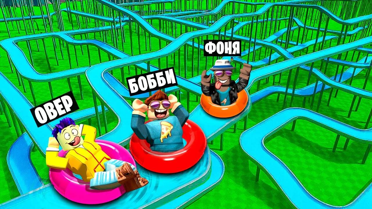 МЕГА ГОРКИ! ПОСТРОИЛ САМЫЕ БЕЗУМНЫЕ ГОРКИ В ROBLOX