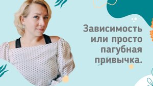 Аддикция -это больше, чем просто привычка.
