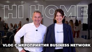 VLOG с мероприятия от журнала HI HOME
