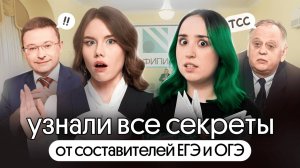 СЛИВ СЕКРЕТОВ ОТ СОСТАВИТЕЛЕЙ ОГЭ💥