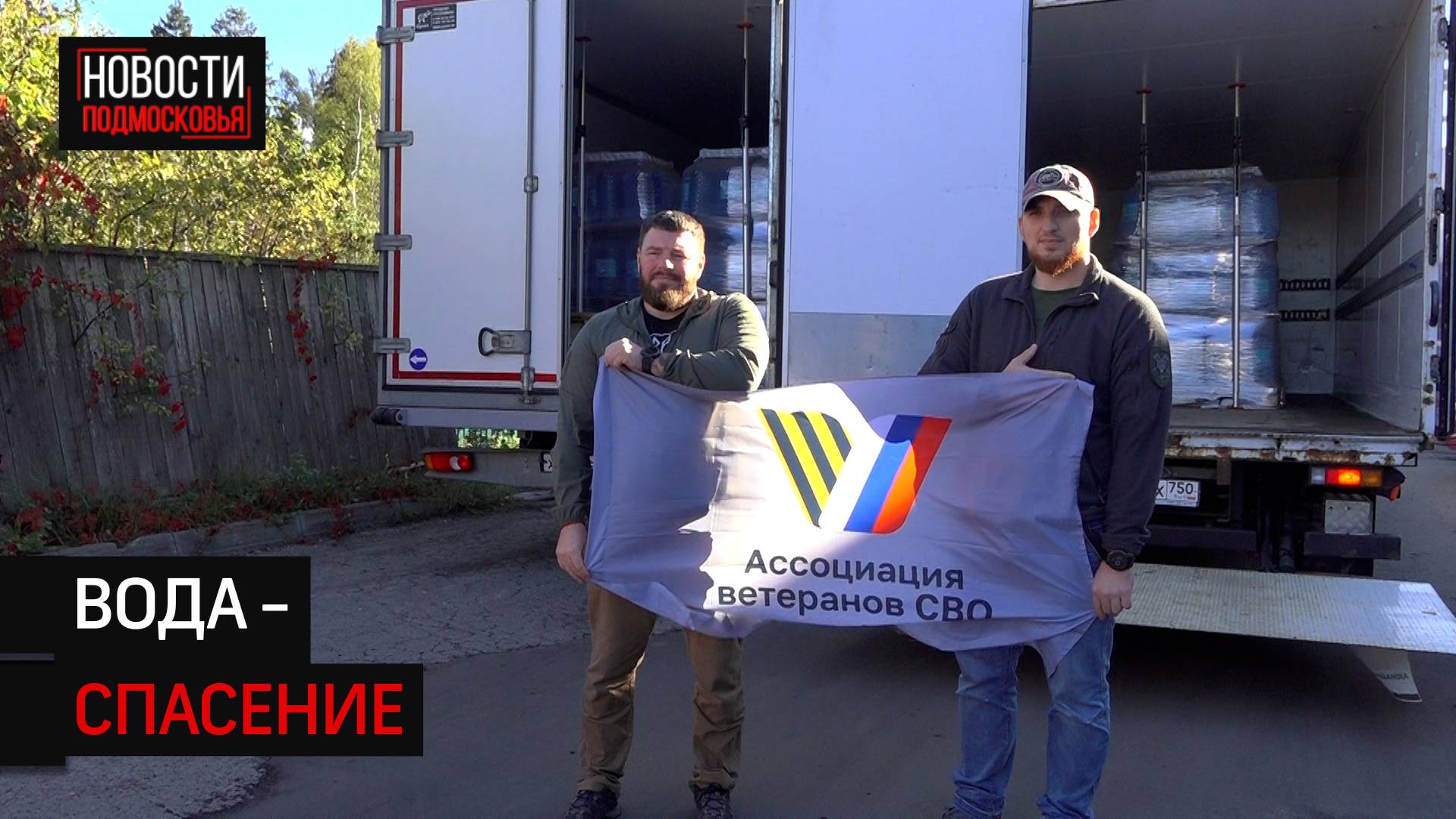 Более 12 тонн воды отправили из Солнечногорска в Донецк