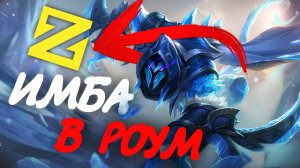ХЕЛКАРТ В РОУМ ПРОСТО ИМБА / Гайд на Хелкарта в Mobile Legends Bang Bang #mobilelegends