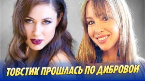 Елена Товстик снова прошлась по Полине Дибровой 🔥 Новости Шоу-Бизнеса
