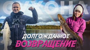 Долгожданное возвращение. Осенняя рыбалка с Катей на Сухоне.