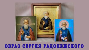 Образы святого Сергия Радонежского в работах мастерской.