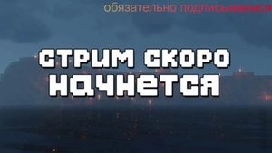0)0)СТРИМ0_0_0 болтаем и играем