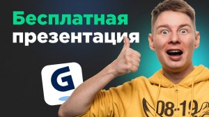 Как бесплатно создать презентацию в Gamma: что работает, а что бесит