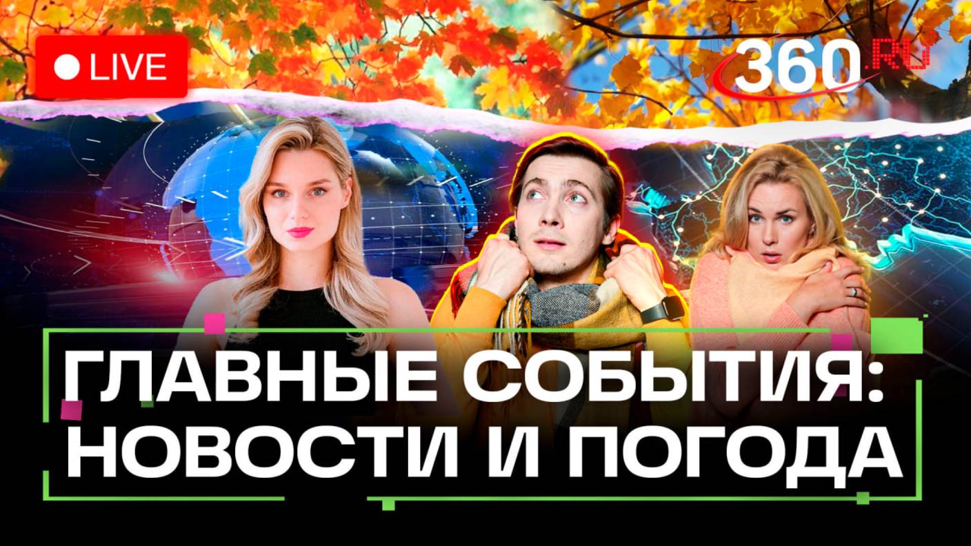 День учителя. Лучший преподаватель. Новая инсталляция на Болотной. Погода на 3 октября. Трансляция
