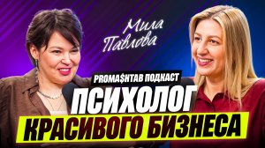 Мила Павлова: масштаб начинается внутри