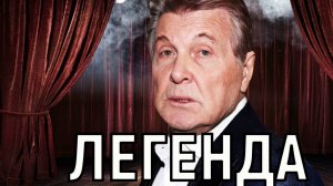 Прощания не будет. Лев Лещенко: моя жизнь была наполнена и смыслом