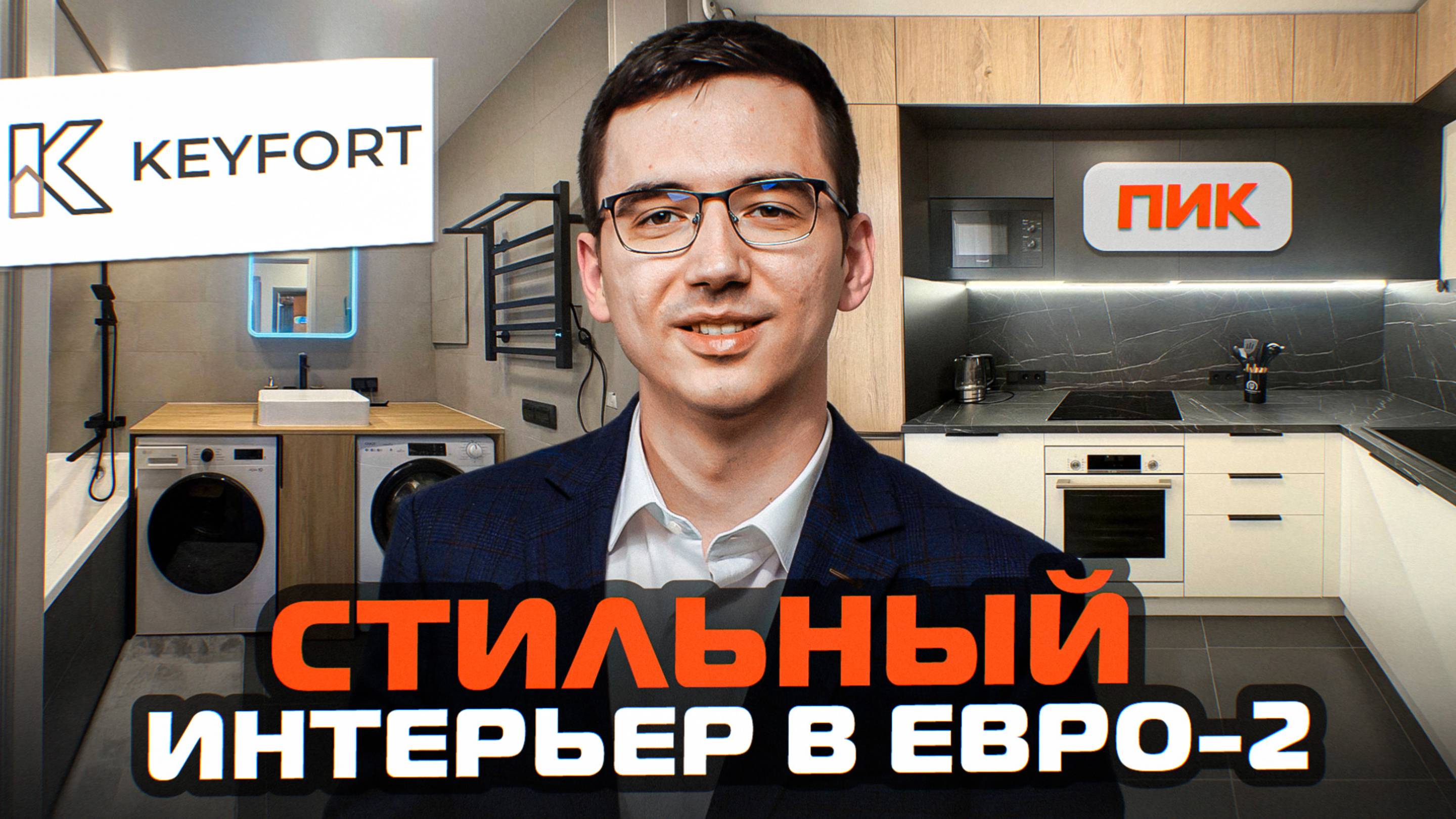Стильное обустройство квартиры