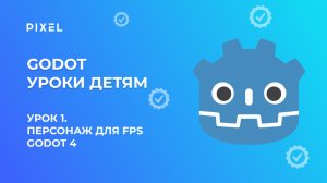 Урок 1. Gogot уроки детям | Персонаж для FPS Godot 4