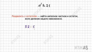 Деление с остатком