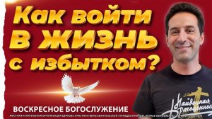 ОНЛАЙН ВОСКРЕСНОЕ БОГОСЛУЖЕНИЕ - 05.10.25