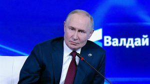 Владимир Путин сделал ряд важных заявлений во время выступления на заседании клуба "Валдай"