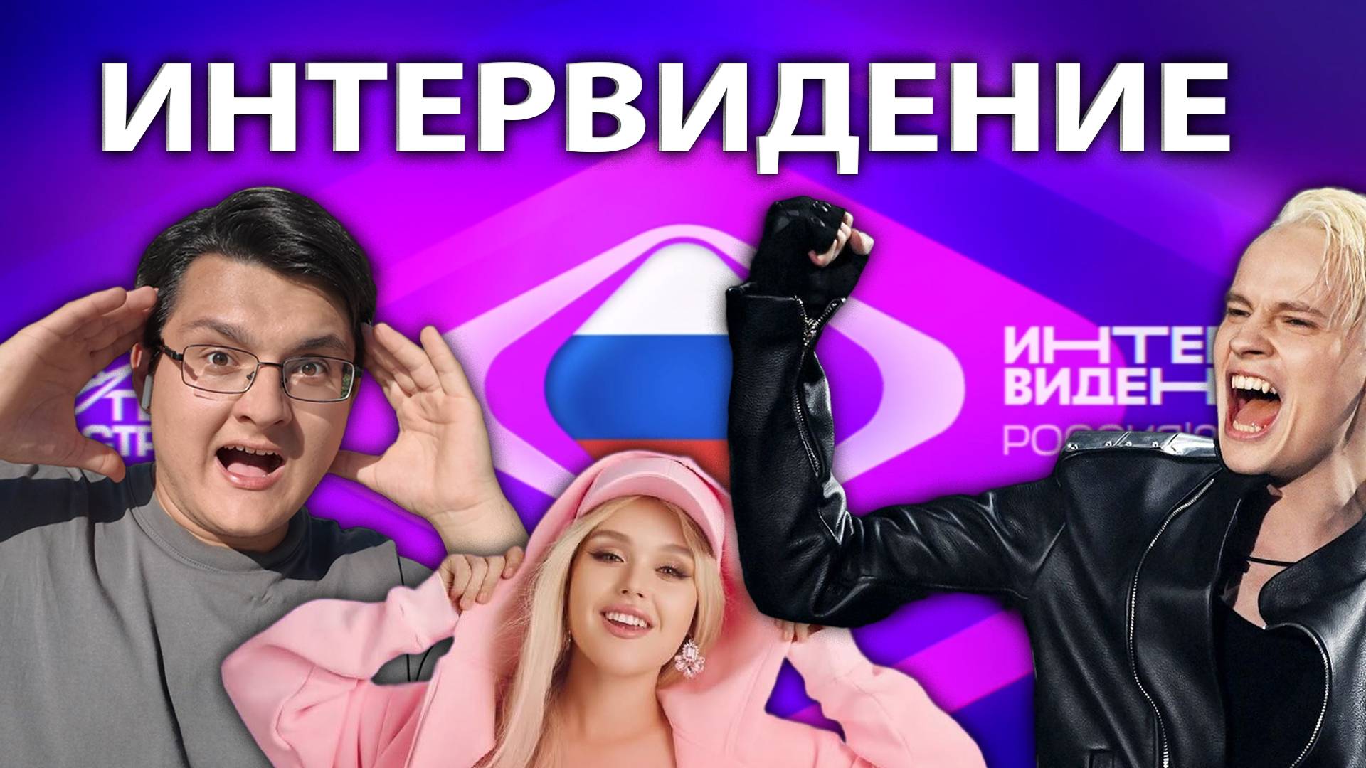 ИНТЕРВИДЕНИЕ - 2025 // МНЕНИЕ И РАЗБОР