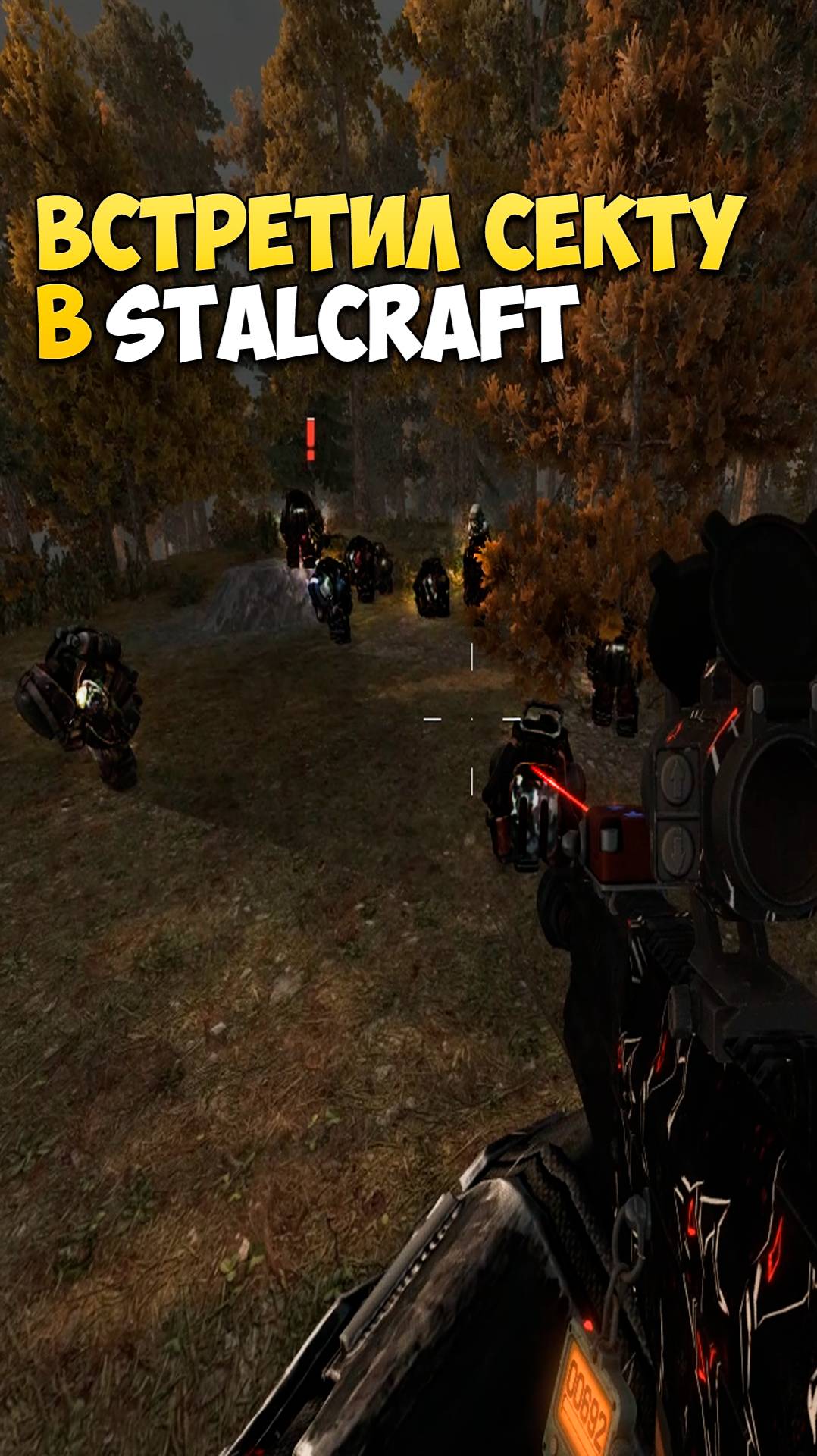 ОБОРВАТЬ НИТИ STALCRAFT СЕКТА #stalcraft #сталкрафт #minecraft #craft #сталкер #крафт #секта #крафт смотреть онлайн