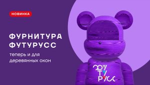 ФУТУРУСС: месяц от идеи до образцов