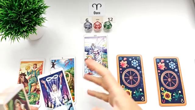 ОВЕН 6-12 октября 2025 таро гороскоп на неделю/ прогноз/ круглая колода таро,5 карт + совет